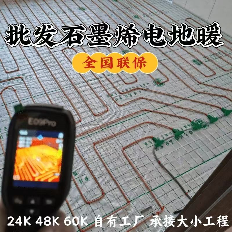 浚县 石墨烯电地暖公司哪家好？合理报价深度解析